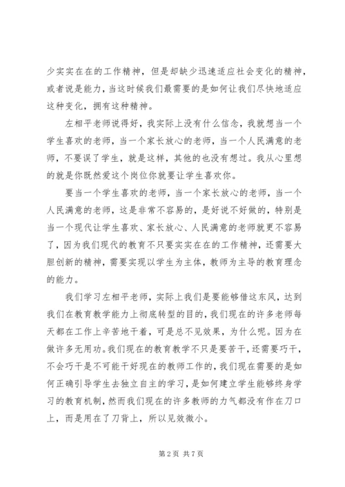 学习优秀教师先进事迹心得体会3篇.docx