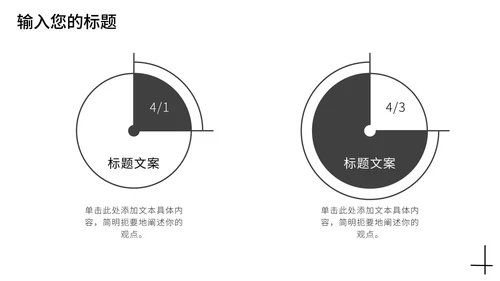 黑白商务产品介绍PPT模板