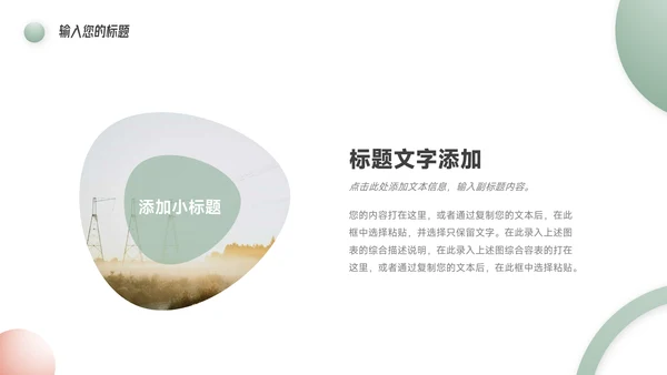 红绿双色实用公司宣传画册PPT模板