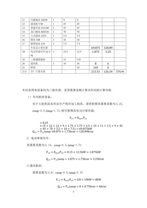 电气工程基础课程设计--车间动力及照明设计.docx