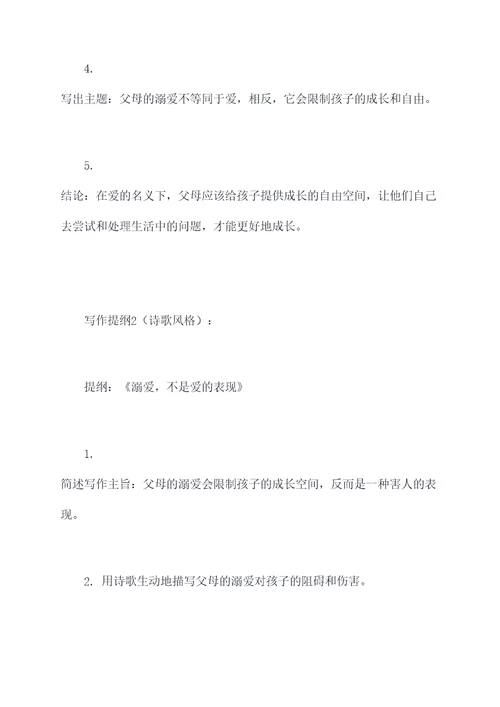 溺爱的不等于爱提纲
