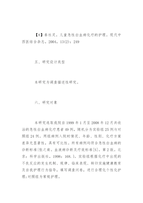 护理学专业毕业论文开题报告.docx