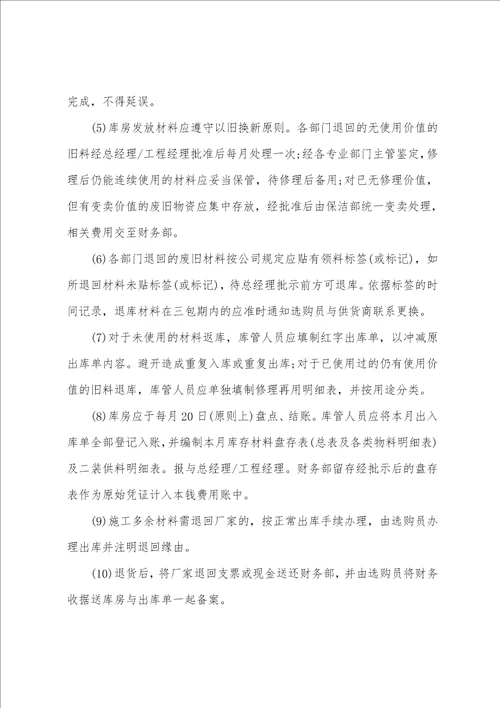 P物业财务管理措施