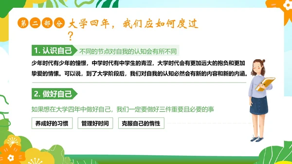 大学开学第一课秋季开学季大学生开学主题班会PPT