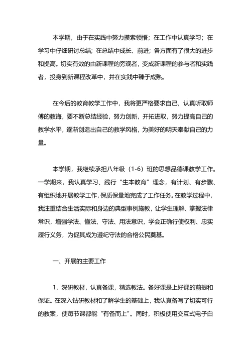 初中思想品德教学工作总结（3篇）.docx