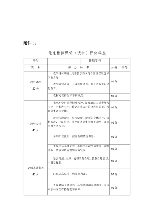 教师教学竞赛活动实施专项方案.docx