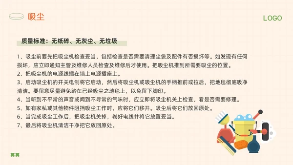 橙绿简约保洁人员培训教材PPT模板宣传PPT动态PPT保洁培训