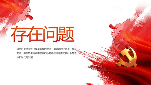 党建小人物大未来党支部学习教育PPT