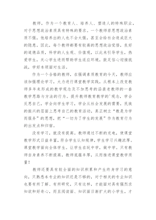 教师素质提升心得体会_5.docx