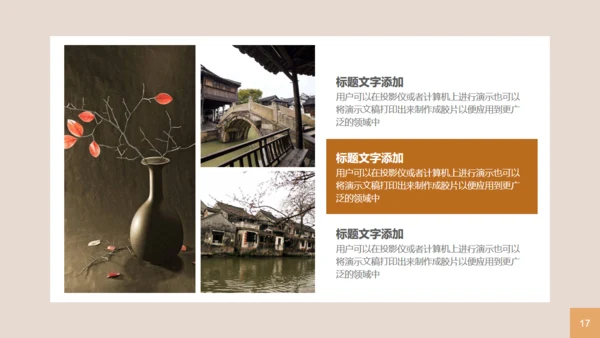 印象中国风旅游业宣传通用PPT模板