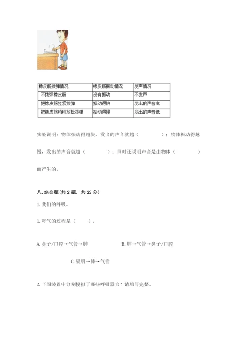 教科版四年级上册科学期末测试卷【夺冠系列】.docx