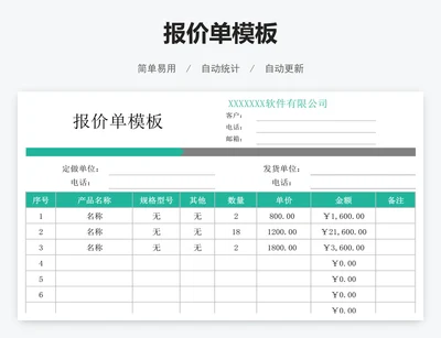 报价单模板