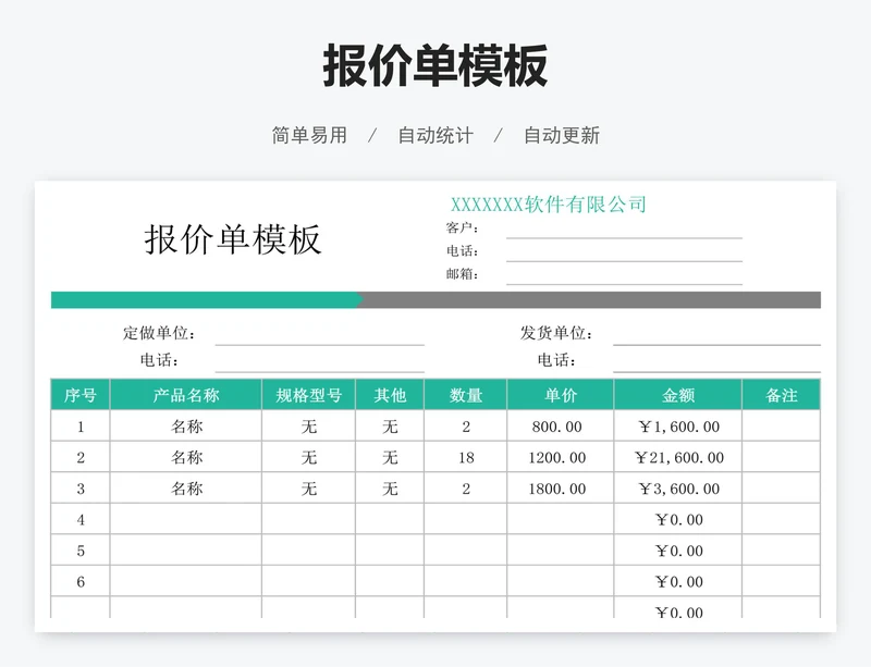 报价单模板