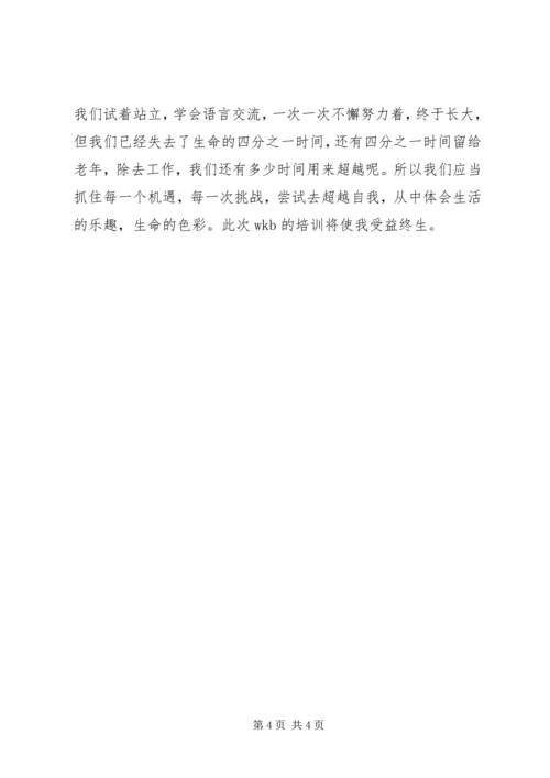培训心得杨一帆 (4).docx