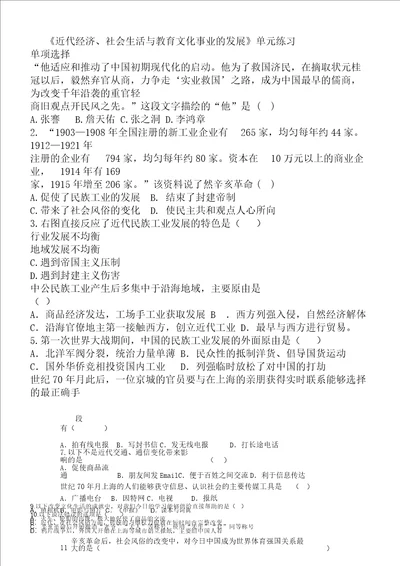 近代经济、社会生活及教育文化事业的发展单元复习学习练习及答案