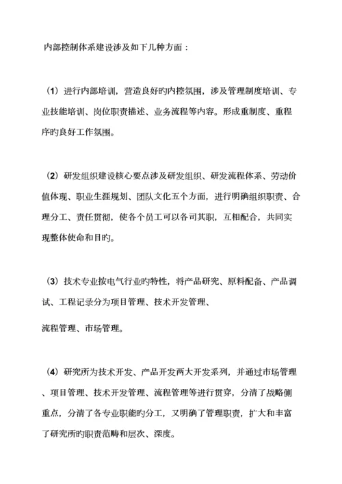 全新规章新版制度之内控新版制度整改报告.docx