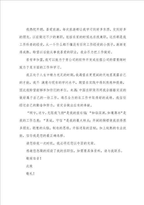 关于计算机求职信范文集合5篇