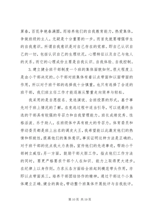 优秀班集体先进事迹材料.docx