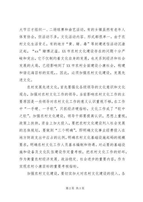 发展农村先进文化迫在眉睫 (2).docx