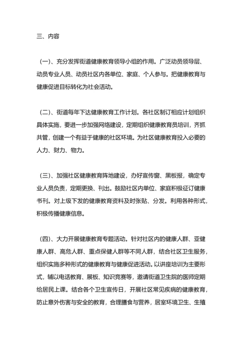 街道健康教育工作计划.docx