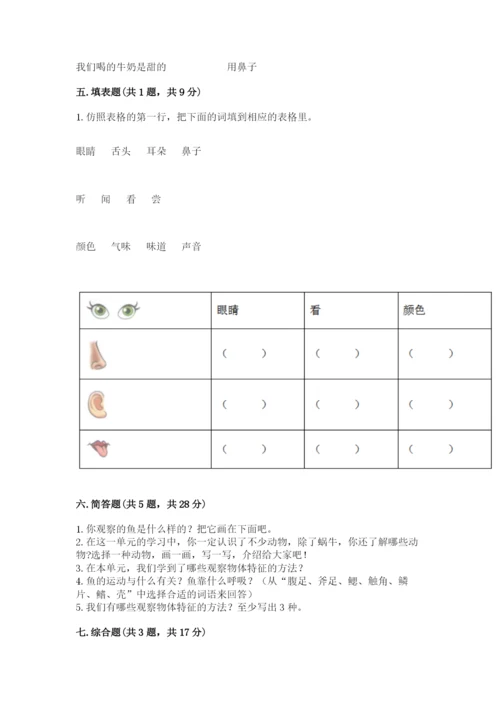 教科版小学科学一年级下册期末测试卷附完整答案（全优）.docx