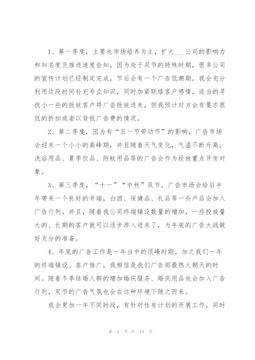 销售经理2022年度个人工作计划模板【6篇】.docx