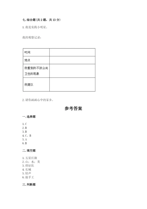 部编版二年级上册道德与法治 期末测试卷附参考答案【综合题】.docx