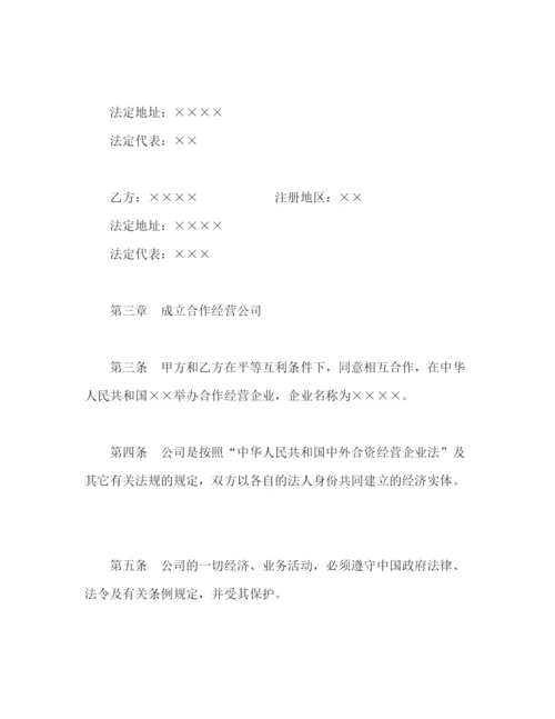 2023年设立中外合资经营企业合同（农牧渔业）2).docx