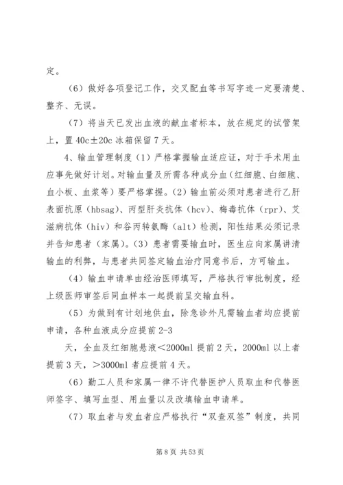 输血科质量管理方案大全.docx