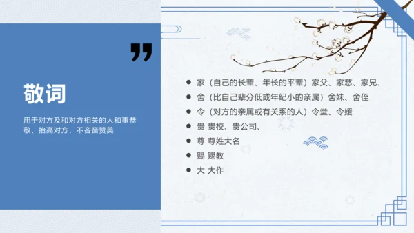 第六单元 写作 表达要得体 课件