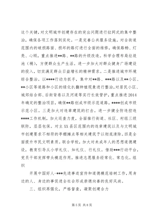 创建文明城市发言.docx