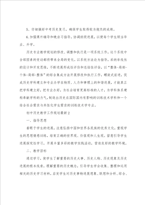 初中历史教学工作计划5篇001