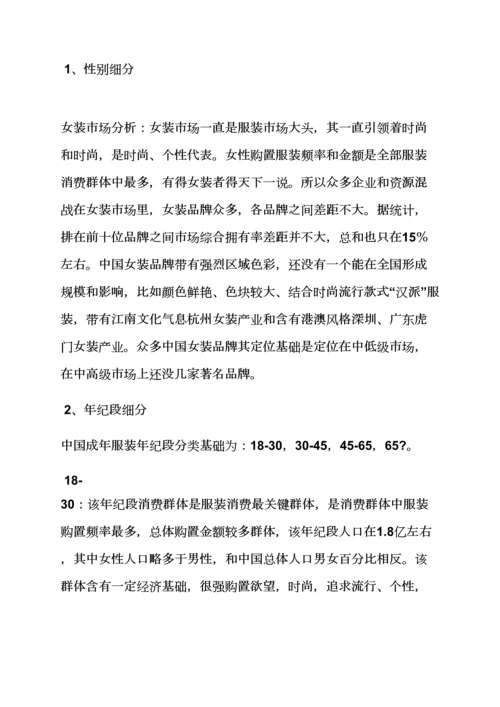 女装商会专业策划专项方案.docx