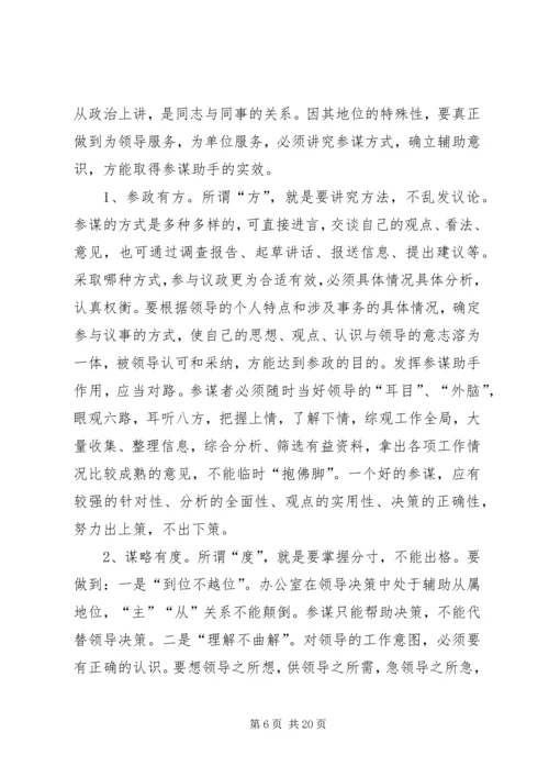 如何做好办公室工作的几点体会.docx