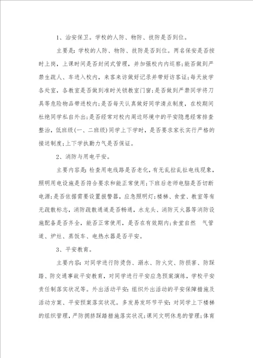 关于冬季安全检查方案