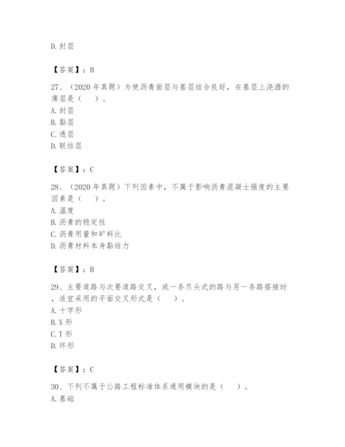 2024年一级造价师之建设工程技术与计量（交通）题库【必考】.docx