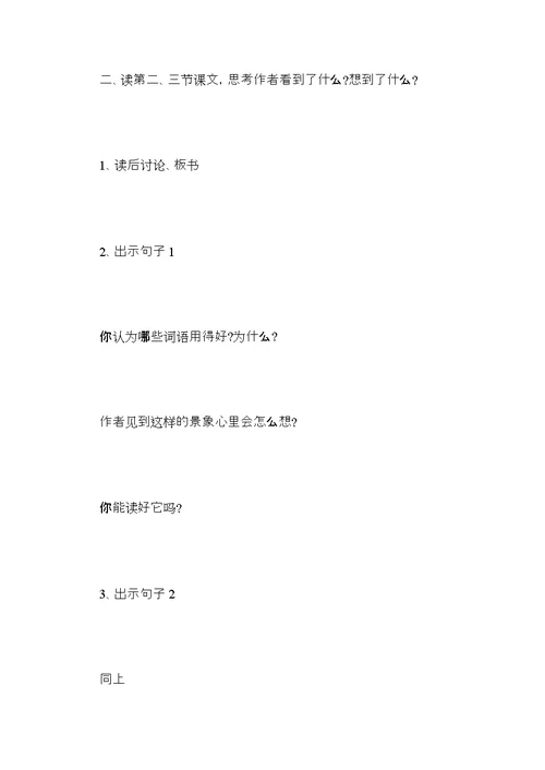 小学三年级语文《大海的歌》教案范文