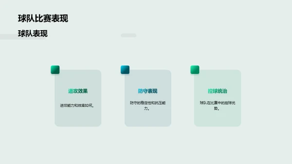 解析足球比赛数据