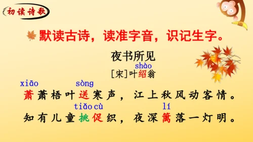 4 古诗三首  课件