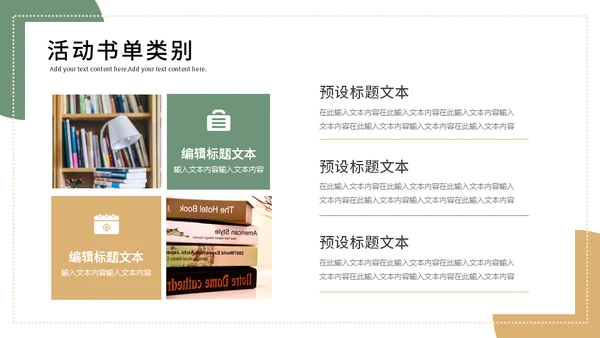 世界读书日活动宣传介绍通用PPT模板