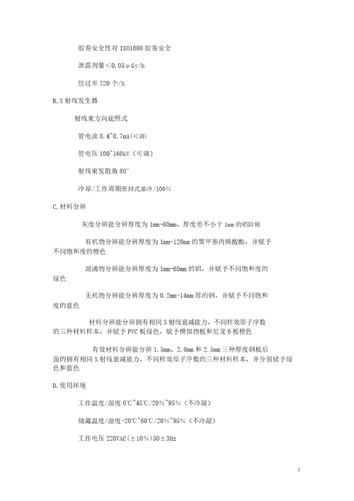 设备租赁合同