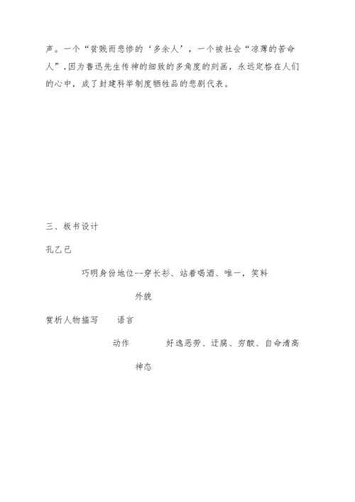《孔乙己》微课教学设计
