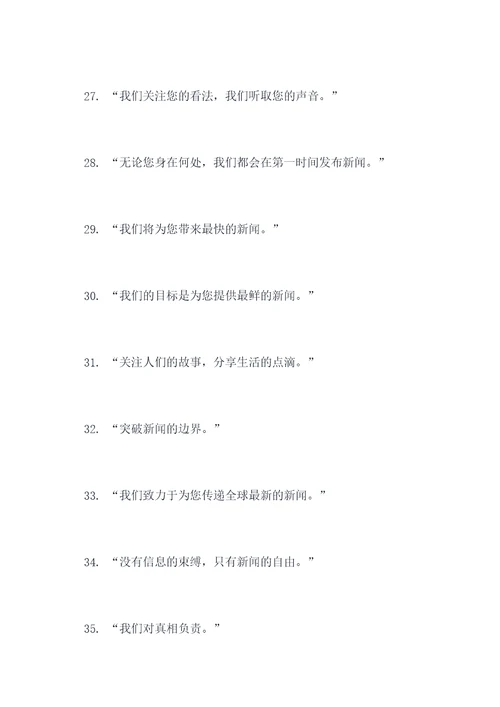 关于媒体标语