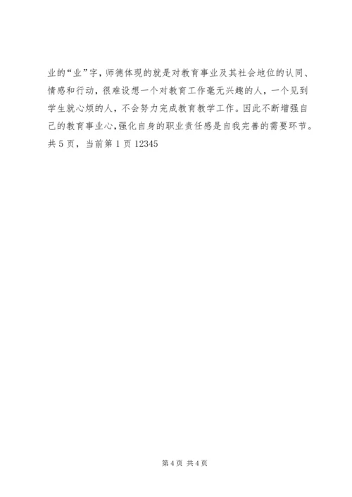 继续教育学习心得体会 (6).docx