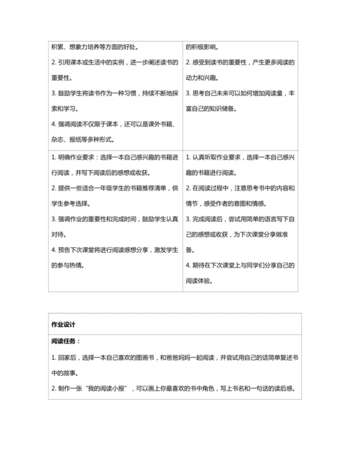 统编版一上 快乐读书吧 读书真快乐 教案