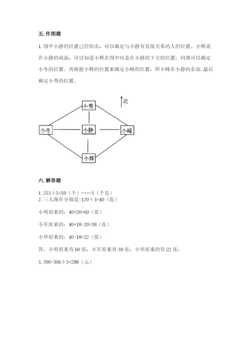 人教版三年级下册数学期中测试卷（典型题）.docx