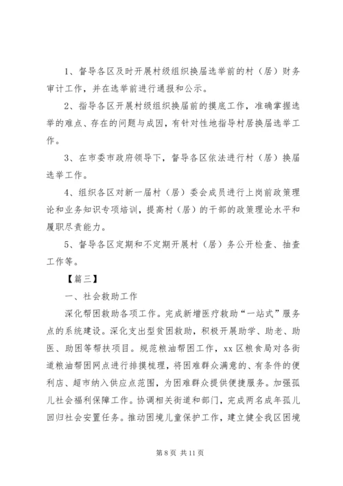 民政局20XX年下半年工作计划 (2).docx