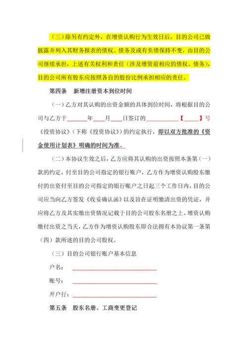 新编增资扩股协议.docx