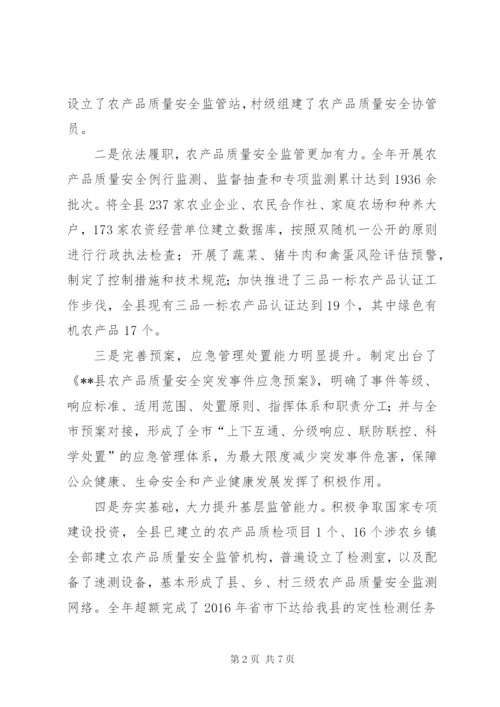 全县农产品质量安全监管工作会议讲话 (2).docx