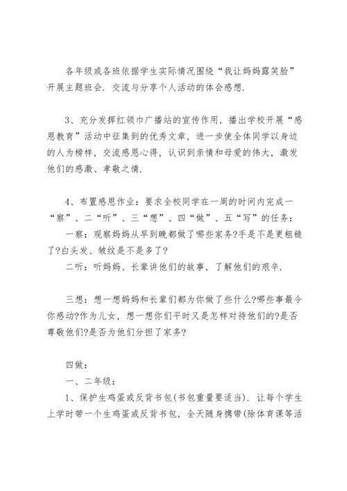 2022小学庆祝三八妇女节活动方案策划书.docx